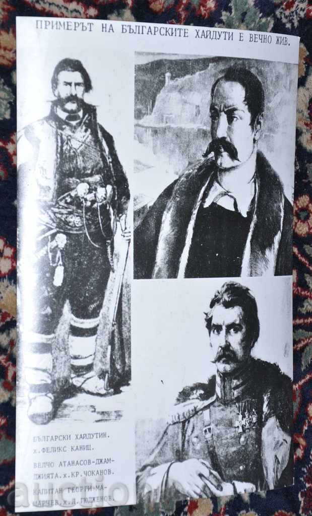 Доставка на Примерът на българските хайдути е вечно жив