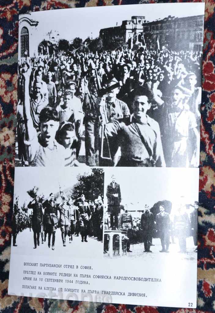 Защита на социалистическото отечество отечествена война с цена € 2.05 | 4.01 лв.