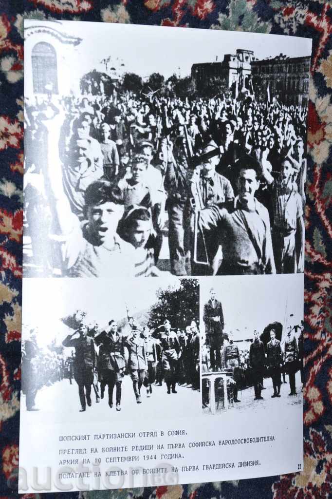 Доставка на Защита на социалистическото отечество отечествена война