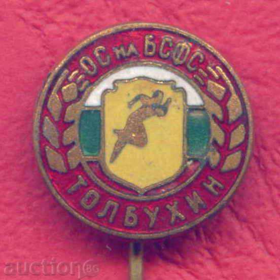 Delivery of SPORTS badge - OSF OF BFFS - TOBUCHIN - DOBRICH / Z258 Delivery of SPORTS badge - OSF OF BFFS - TOBUCHIN - DOBRICH / Z258