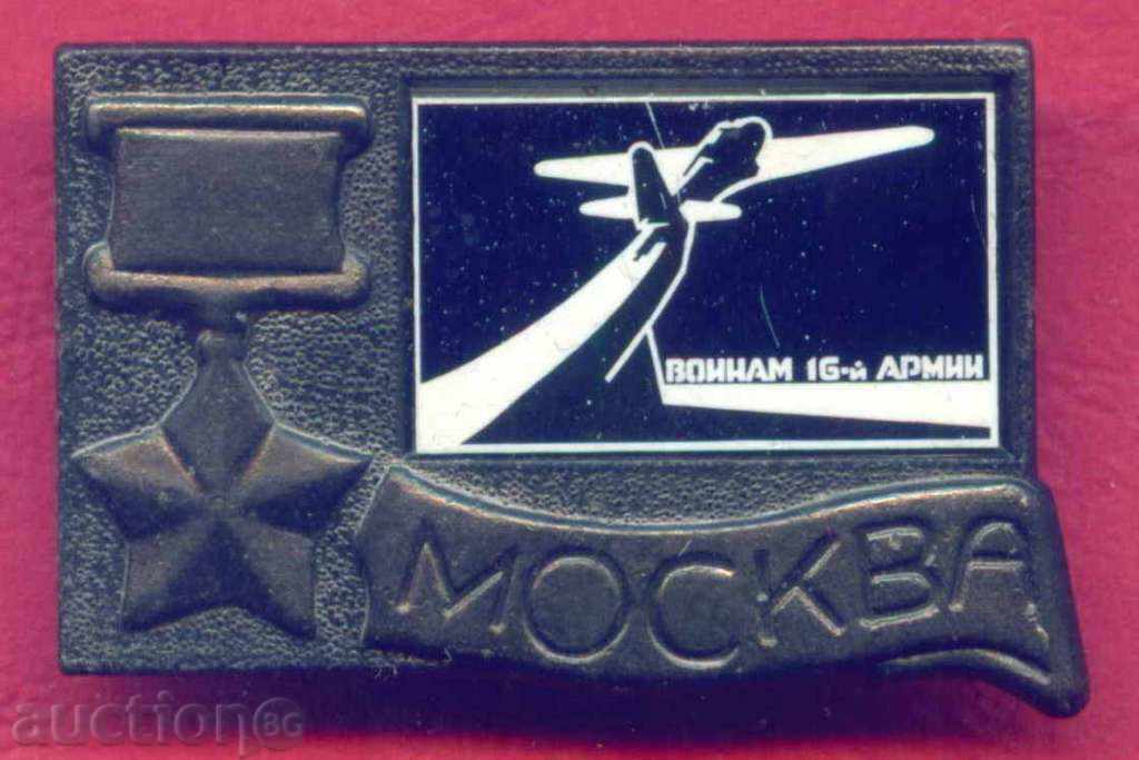 Aviation badge - MOSCOW 16 ARMY / Z314 with price 2.00 BGN | € 1.02 Aviation badge - MOSCOW 16 ARMY / Z314 with price 2.00 BGN | € 1.02