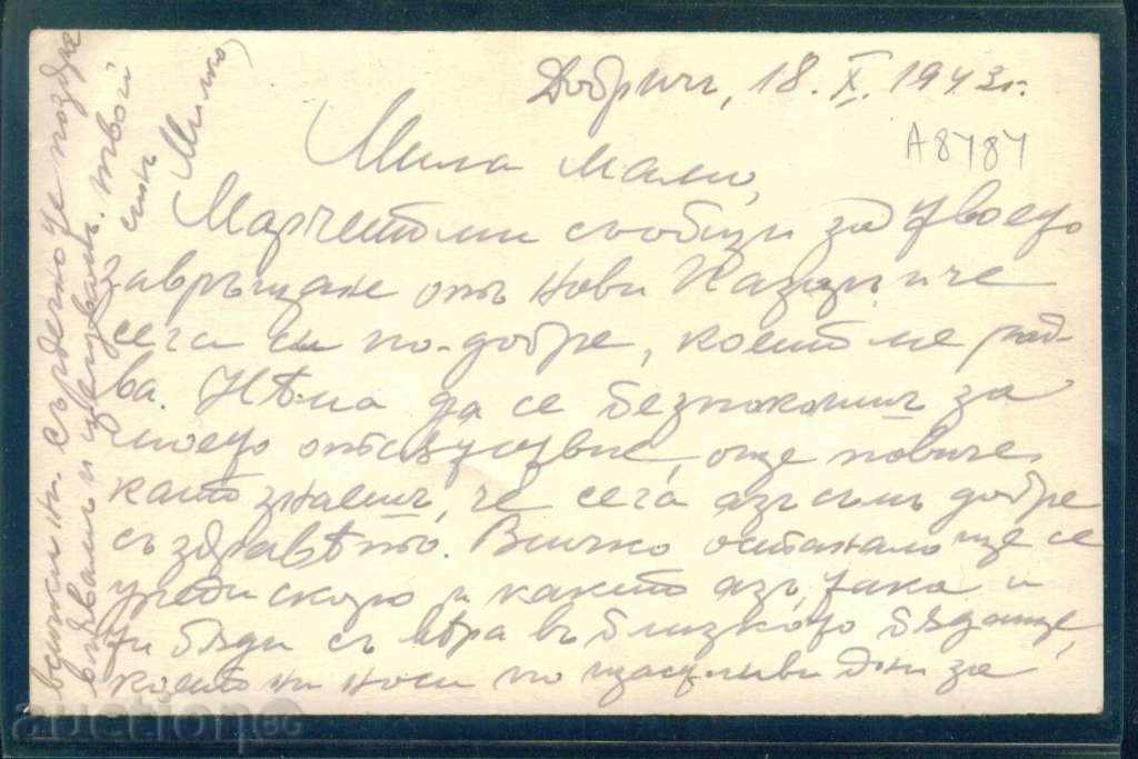 Auction city DOBRICH - BAZARDZHIK card - URBAN GARDEN / A8484 Auction city DOBRICH - BAZARDZHIK card - URBAN GARDEN / A8484