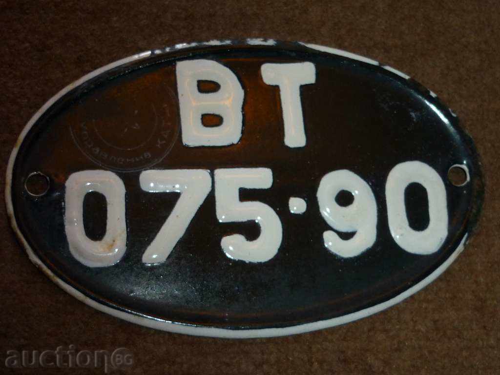 Εμαγιέ αριθμό εγγραφής με τιμή 40.00 BGN | € 20.45 Εμαγιέ αριθμό εγγραφής με τιμή 40.00 BGN | € 20.45