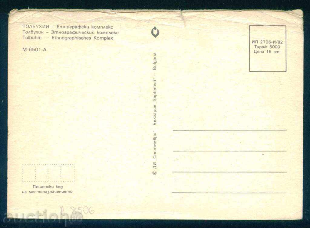Auction city DOBRICH / TOBUCHIN ETHNOGRAPHIC COMPLEX / A8506 Auction city DOBRICH / TOBUCHIN ETHNOGRAPHIC COMPLEX / A8506