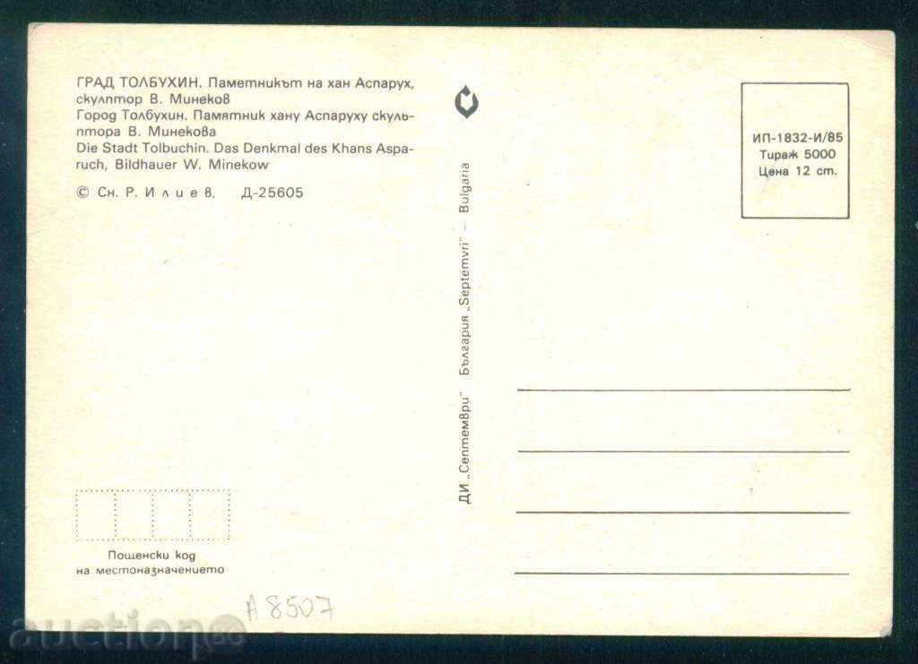 Auction town DOBRICH / TOBUCHIN card PAMETNIK HAN ASPARUH / А8507 Auction town DOBRICH / TOBUCHIN card PAMETNIK HAN ASPARUH / А8507