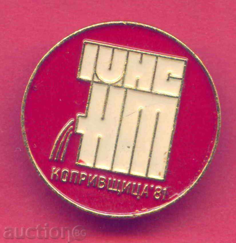 Значка КОПРИВЩИЦА 1981 - ІV НСНТ - Национален събор  / Z435А
