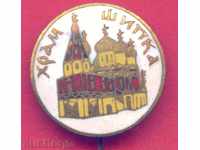 Badge - CHAMPION SHIPKA - RUSSIAN CHURCH / Z475