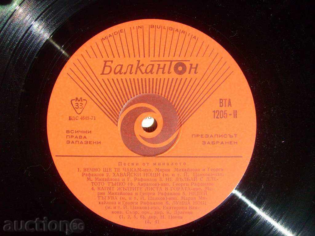 Delivery of gramophone record - Songs of the past - в "- 1205 Delivery of gramophone record - Songs of the past - в "- 1205