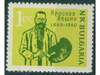 1246 Bulgaria 1960 100 years since the birth of Yaroslav Vashin **