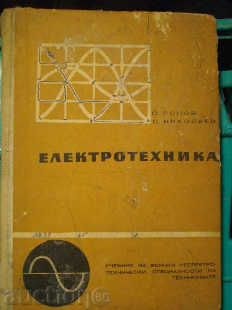 Книга ''Книга учебник - Електротехника'' - 505стр.
