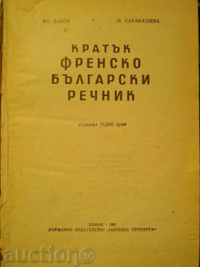 Book '' Short French Bulgarian Dictionary '' - 436p. with price 7.00 BGN | € 3.58 Book '' Short French Bulgarian Dictionary '' - 436p. with price 7.00 BGN | € 3.58