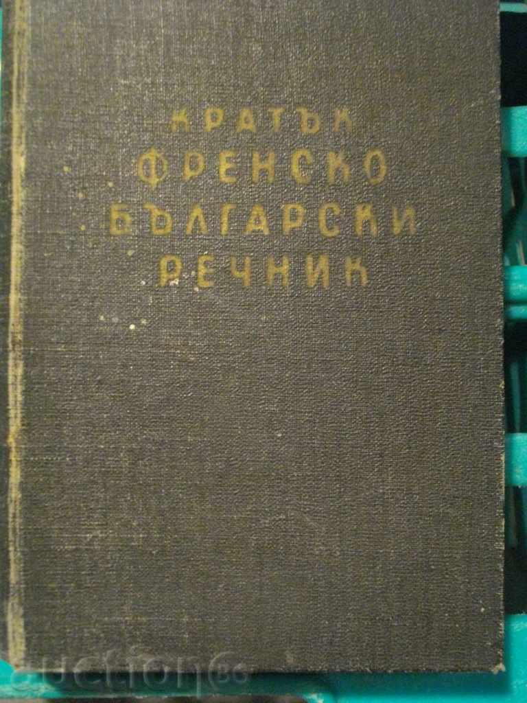 Book '' Short French Bulgarian Dictionary '' - 436p.