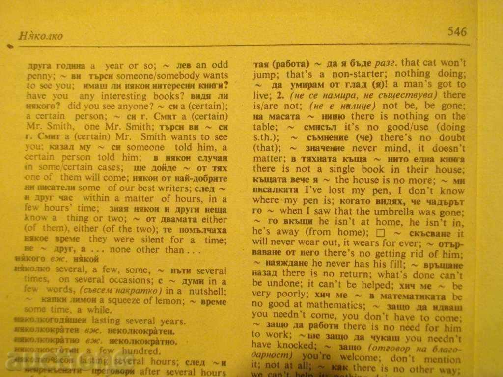 Auction Book '' Bulgarian - English Dictionary - Volume 1 '' - 546 p. Auction Book '' Bulgarian - English Dictionary - Volume 1 '' - 546 p.