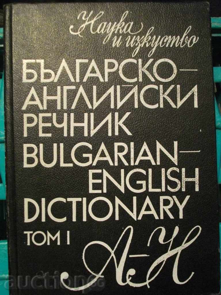 Книга ''Българско - английски речник - том 1'' - 546 стр.