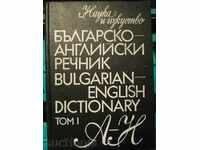 Book '' Bulgarian - English Dictionary - Volume 1 '' - 546 p.