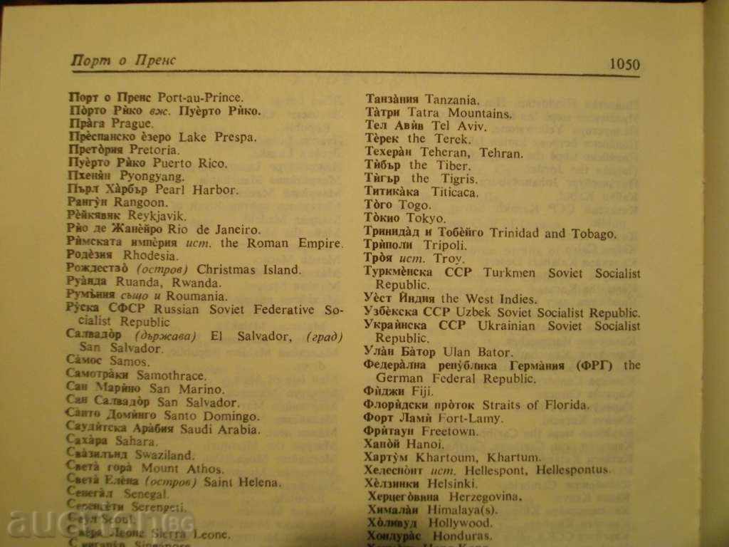 Auction Book '' Bulgarian - English Dictionary - Volume 2 '' - 1050 pages Auction Book '' Bulgarian - English Dictionary - Volume 2 '' - 1050 pages