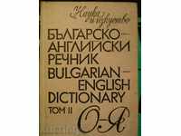 Βιβλίο «» της Βουλγαρίας - αγγλικό λεξικό - Τόμος 2 «» - 1050 π.