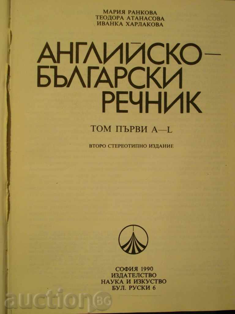 Book '' English - Bulgarian Dictionary - Volume 1 '' - 542 p. with price 10.00 BGN | € 5.11 Book '' English - Bulgarian Dictionary - Volume 1 '' - 542 p. with price 10.00 BGN | € 5.11