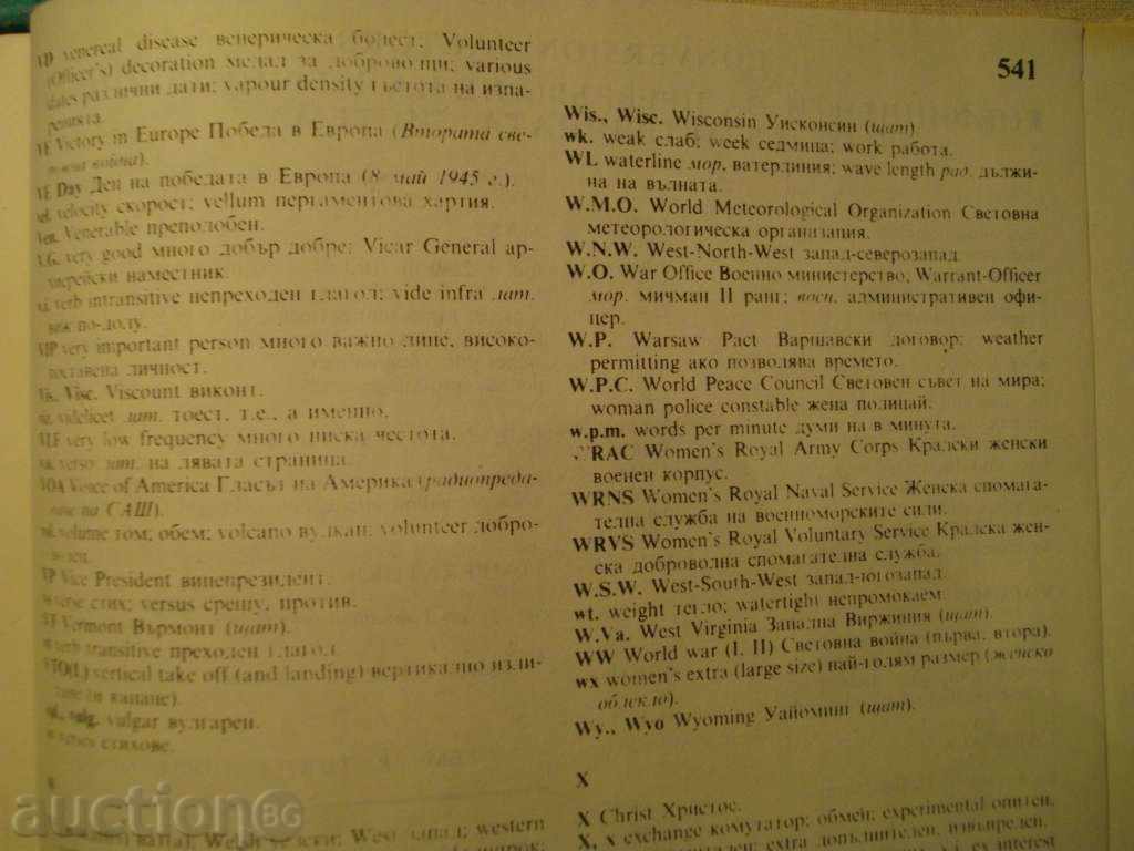 Auction Book '' English - Bulgarian Dictionary - Volume 2 '' - 541 p. Auction Book '' English - Bulgarian Dictionary - Volume 2 '' - 541 p.