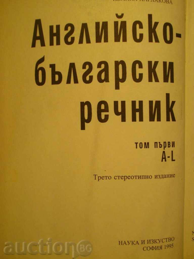 Book '' English - Bulgarian Dictionary - Volume 1 '' - 544 p. with price 15.00 BGN | € 7.67 Book '' English - Bulgarian Dictionary - Volume 1 '' - 544 p. with price 15.00 BGN | € 7.67