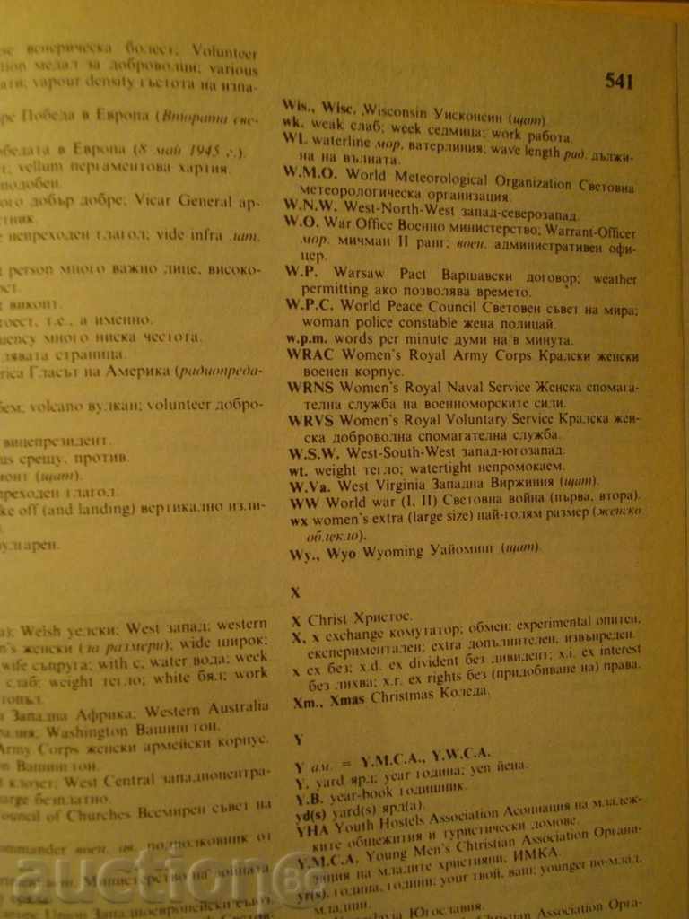 Auction Book '' English - Bulgarian Dictionary - том 2 '' - 541 стр. Auction Book '' English - Bulgarian Dictionary - том 2 '' - 541 стр.
