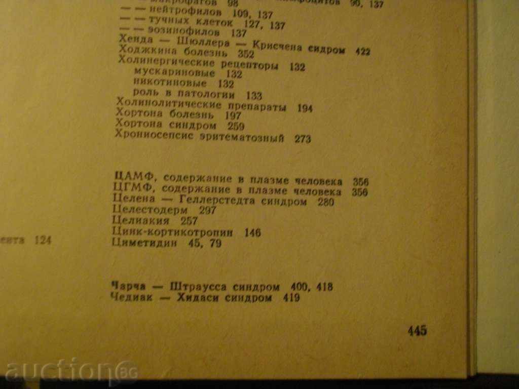 Παράδοση Βιβλίο '' Allergologiya λεξικό - οδηγός '' - 445 σ. Παράδοση Βιβλίο '' Allergologiya λεξικό - οδηγός '' - 445 σ.