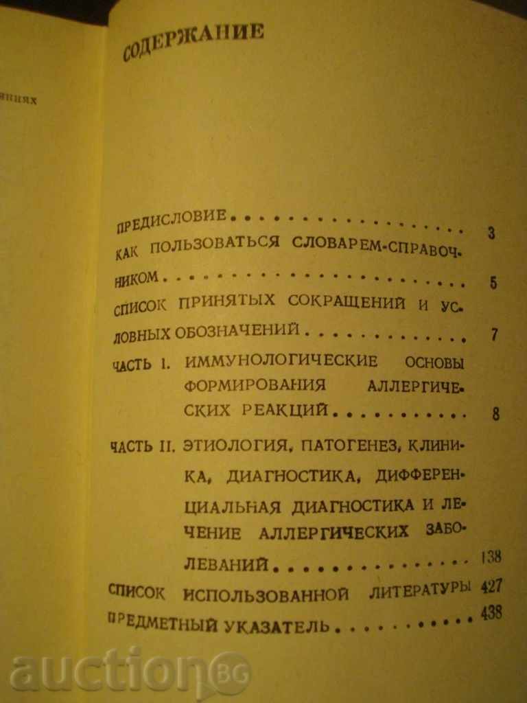 Βιβλίο '' Allergologiya λεξικό - οδηγός '' - 445 σ. - 5 Βιβλίο '' Allergologiya λεξικό - οδηγός '' - 445 σ. - 5