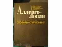 Βιβλίο '' Allergologiya λεξικό - οδηγός '' - 445 σ.