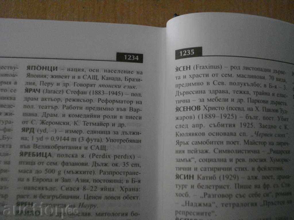 Auction Book '' Bulgarian Encyclopedia '' - 1235 pages Auction Book '' Bulgarian Encyclopedia '' - 1235 pages
