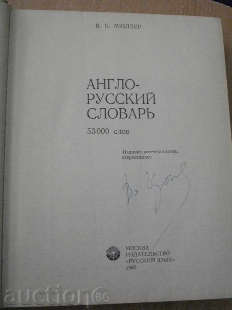 Book '' Англо - руский словарь '' - 887 стр. with price 10.00 BGN | € 5.11 Book '' Англо - руский словарь '' - 887 стр. with price 10.00 BGN | € 5.11
