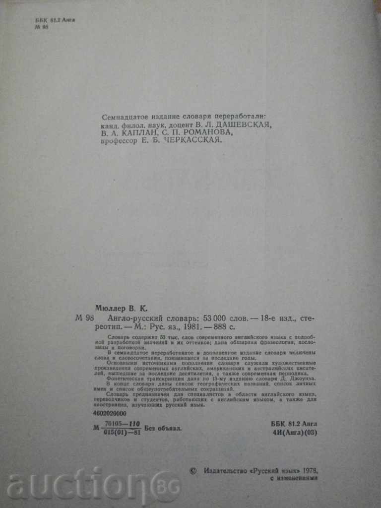 Auction Book '' Англо - руский словарь '' - 887 стр. Auction Book '' Англо - руский словарь '' - 887 стр.