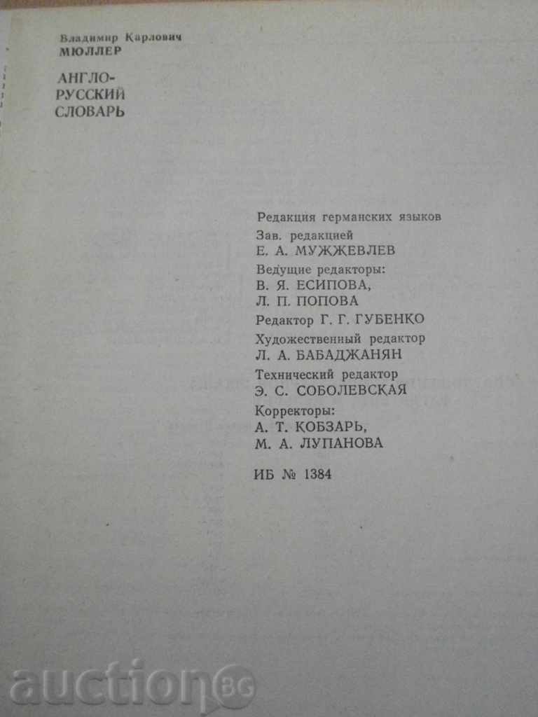 Book '' Англо - руский словарь '' - 887 стр. - 5 Book '' Англо - руский словарь '' - 887 стр. - 5