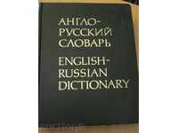 Βιβλίο '' Αγγλο - é slovar '' - 887 σ.