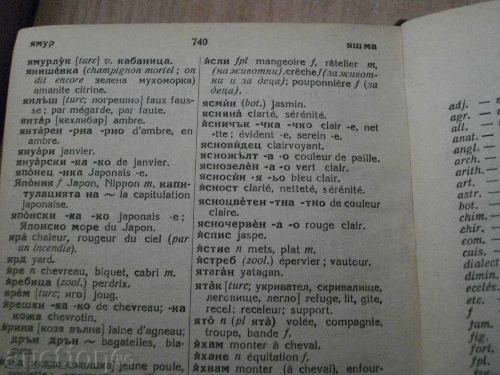 Доставка на Книга ''DICTIONNAIRE BULGARE - FRANCAIS'' - 740 стр. Доставка на Книга ''DICTIONNAIRE BULGARE - FRANCAIS'' - 740 стр.