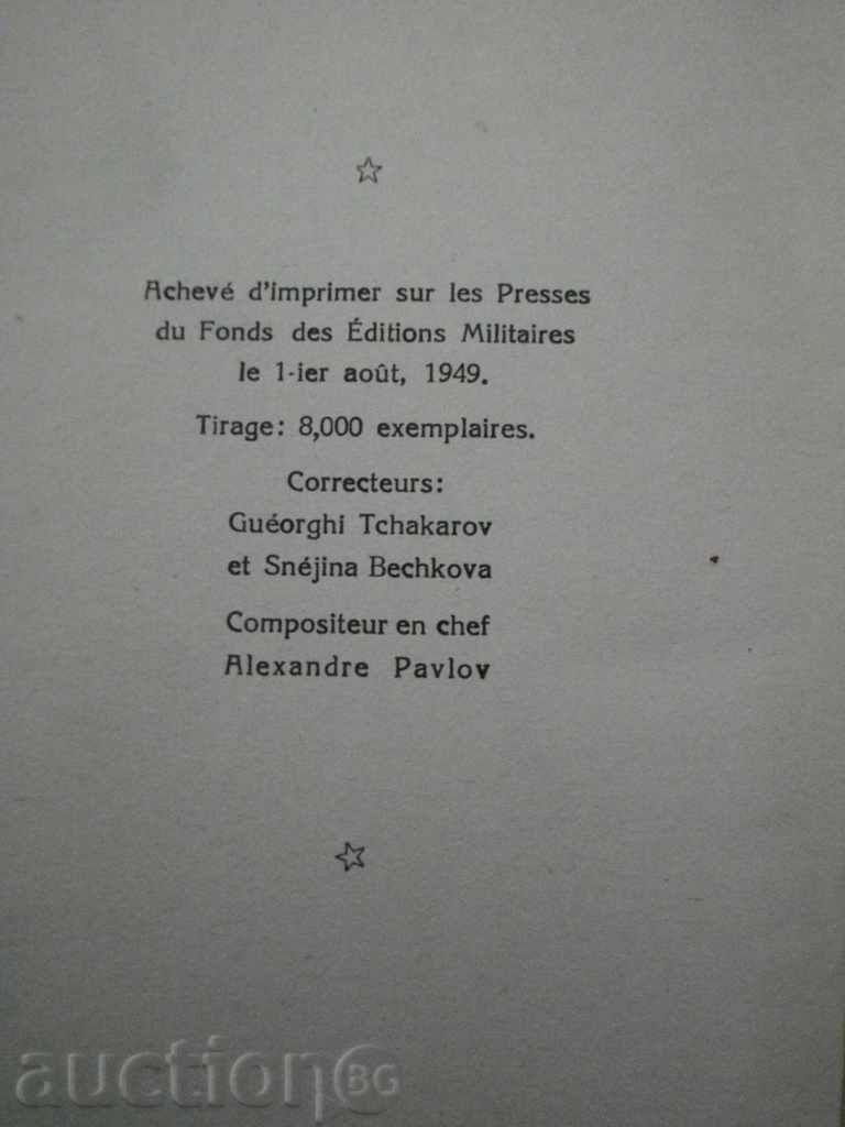 Книга ''DICTIONNAIRE BULGARE - FRANCAIS'' - 740 стр. - 5 Книга ''DICTIONNAIRE BULGARE - FRANCAIS'' - 740 стр. - 5