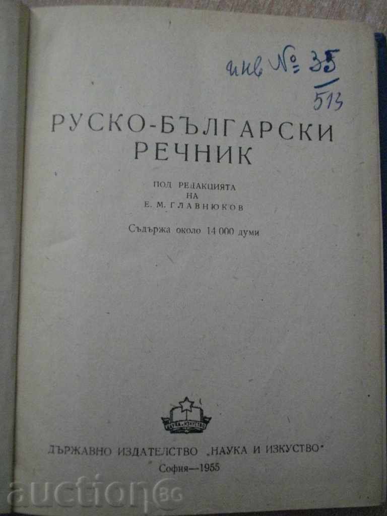 Book '' Russian - Bulgarian Dictionary '' - 334 p. with price 5.00 BGN | € 2.56 Book '' Russian - Bulgarian Dictionary '' - 334 p. with price 5.00 BGN | € 2.56