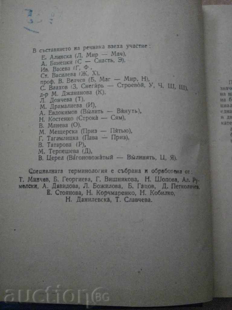 Auction Book '' Russian - Bulgarian Dictionary '' - 334 p. Auction Book '' Russian - Bulgarian Dictionary '' - 334 p.