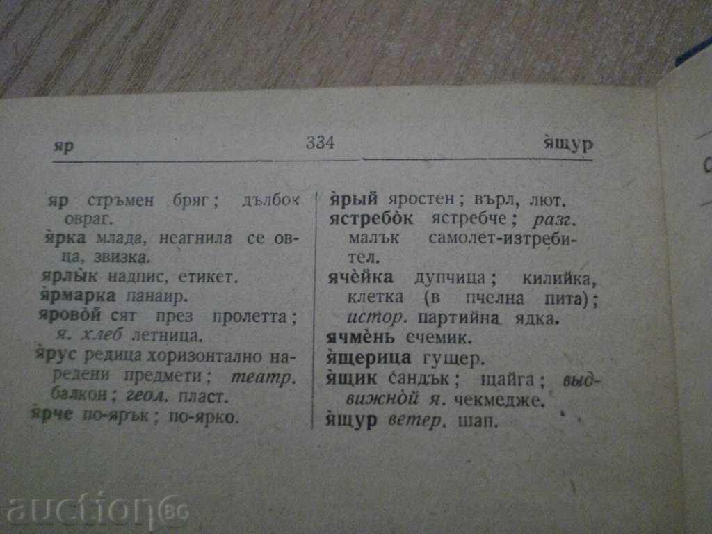 Delivery of Book '' Russian - Bulgarian Dictionary '' - 334 p. Delivery of Book '' Russian - Bulgarian Dictionary '' - 334 p.