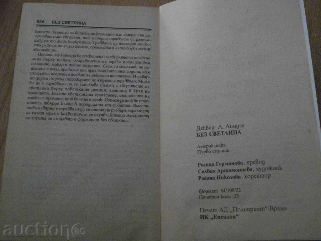Delivery of Book Without Lights - David Lindsey - 526 pages Delivery of Book Without Lights - David Lindsey - 526 pages
