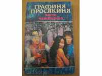 Βιβλίο '' κόμισσα prosyaninya -. 297 σ '' - Μέρος 4 *