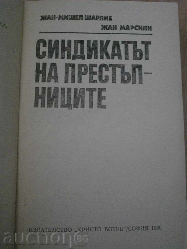 Book '' The Criminal Syndicate - Jean Charlie '' - 366p. with price 6.00 BGN | € 3.07 Book '' The Criminal Syndicate - Jean Charlie '' - 366p. with price 6.00 BGN | € 3.07