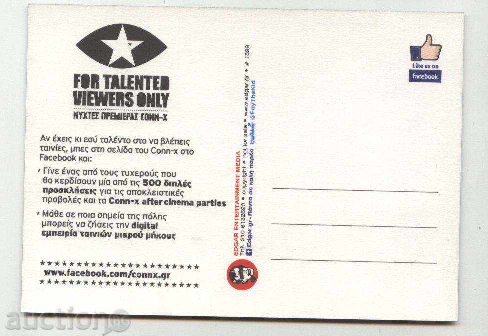 Καρτ ποστάλ Μόνο για ταλαντούχους θεατές από την Ελλάδα με τιμή 1.00 BGN | € 0.51 Καρτ ποστάλ Μόνο για ταλαντούχους θεατές από την Ελλάδα με τιμή 1.00 BGN | € 0.51