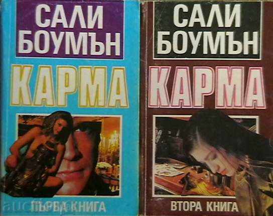 Karma. Book 1 and 2