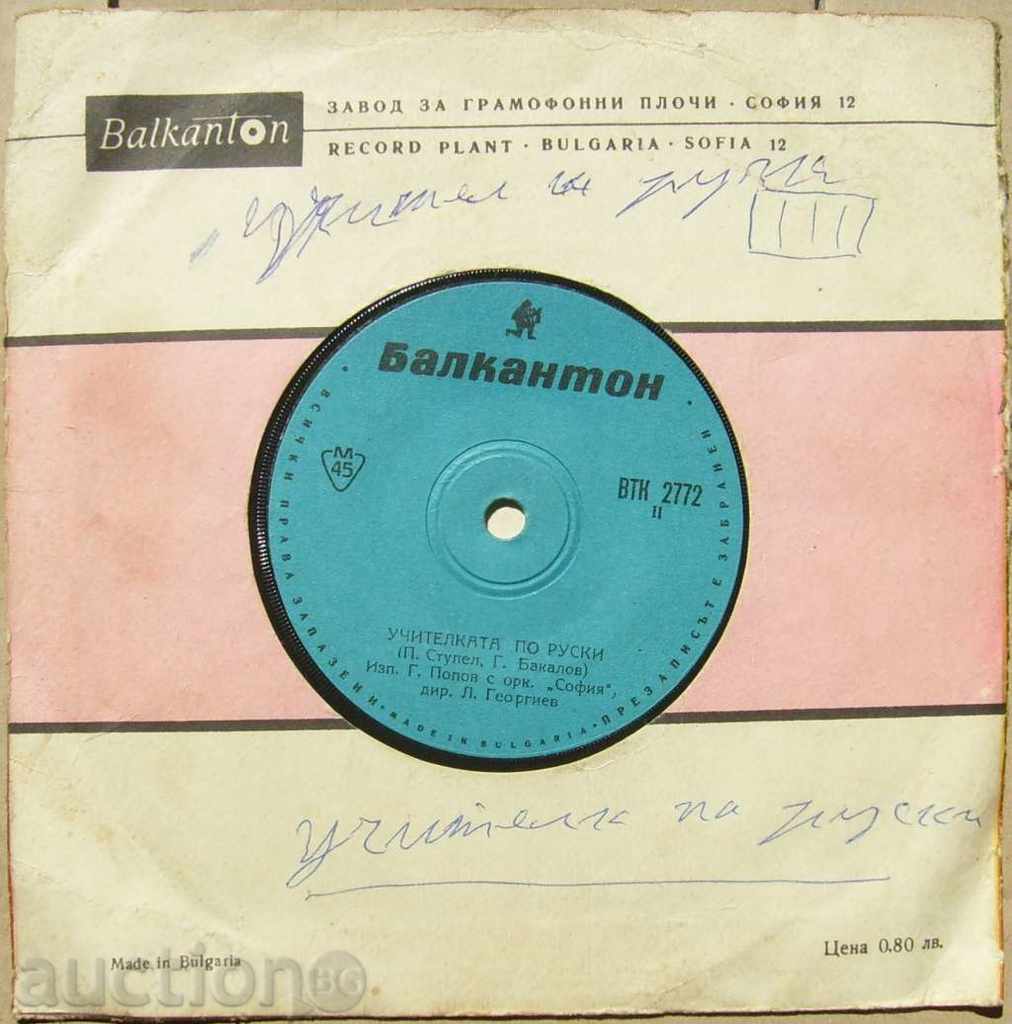 small plate - Teacher in Russian - № 2772 with price 6.00 BGN | € 3.07 small plate - Teacher in Russian - № 2772 with price 6.00 BGN | € 3.07