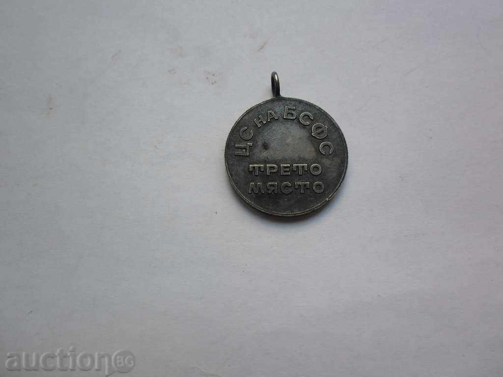 CSF of BFSS THIRD PLACE with price 3.00 BGN | € 1.53 CSF of BFSS THIRD PLACE with price 3.00 BGN | € 1.53