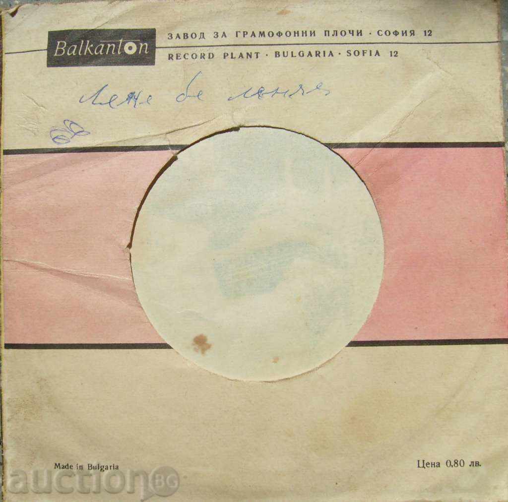 Small Plate - Krncheva / Manchevski № 2752 with price 4.00 BGN | € 2.05 Small Plate - Krncheva / Manchevski № 2752 with price 4.00 BGN | € 2.05