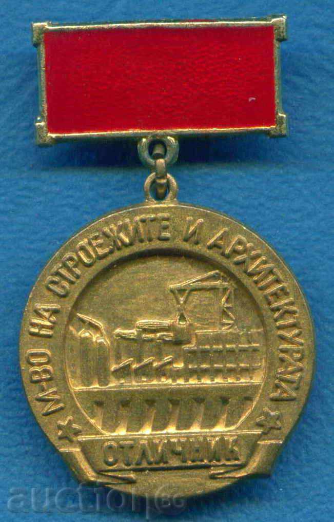 Badge MULTIPLE OF THE BUILDINGS AND ARCHITECTURE / Z498 with price 4.00 BGN | € 2.05