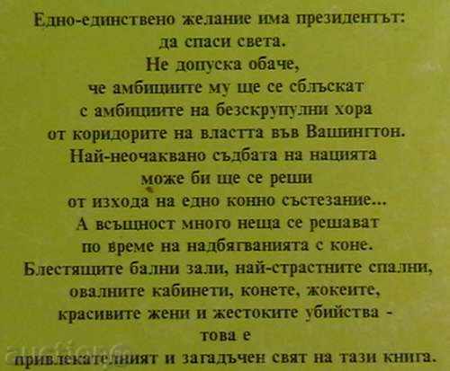 The last gentleman in Virginia with price 5.00 BGN | € 2.56 The last gentleman in Virginia with price 5.00 BGN | € 2.56