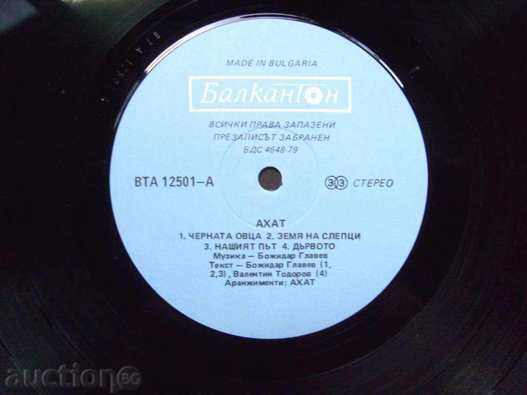 Auction gramophone record - Rock group - Agate / The march - No. 12501 Auction gramophone record - Rock group - Agate / The march - No. 12501