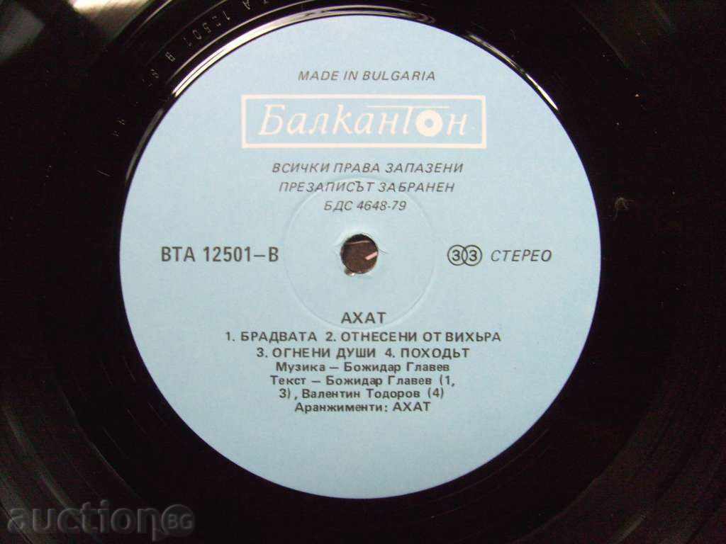 Delivery of gramophone record - Rock group - Agate / The march - No. 12501 Delivery of gramophone record - Rock group - Agate / The march - No. 12501